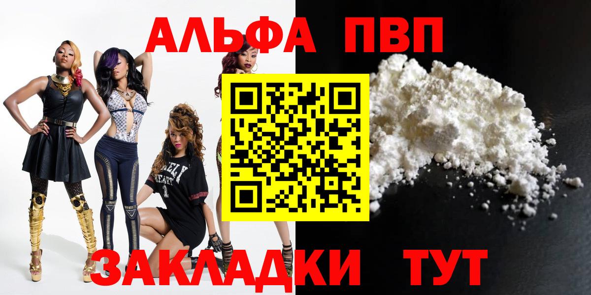 Alpha PVP Соль  Вход с VPN  Юрга  A-PVP VHQ 