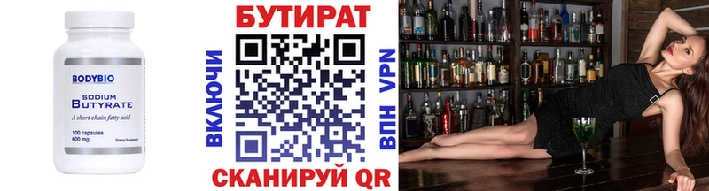 Бутират BDO  Юрга 