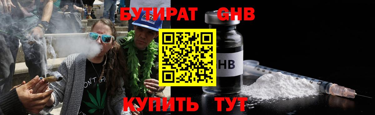 БУТИРАТ бутик  Вход с VPN  Юрга 