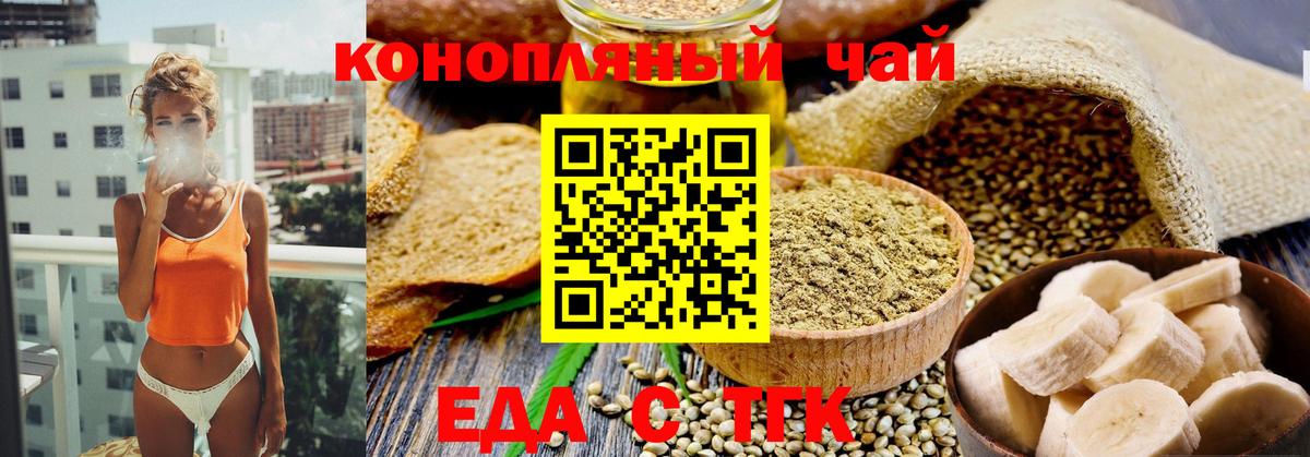 Юрга  Печенье с ТГК марихуана  Вход с VPN 