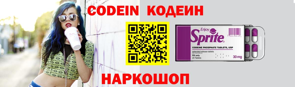 Кодеиновый сироп Lean напиток Lean (лин)  купить   Юрга  Вход с VPN 