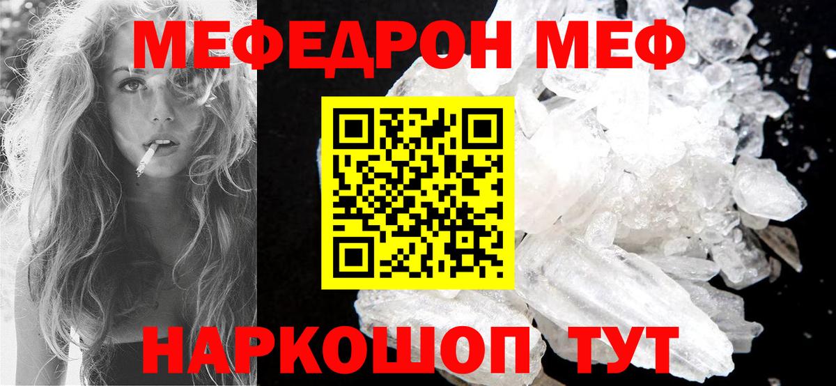 МЕФ кристаллы  продажа наркотиков  Юрга  Меф  Меф VHQ  Вход с VPN 